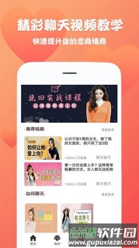 恋爱魔方安卓版截图1
