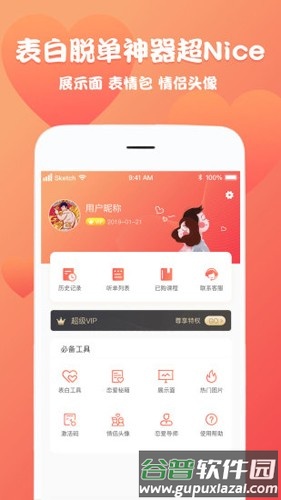 恋爱魔方安卓版截图2