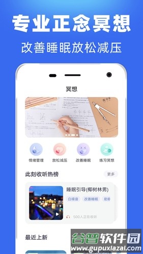 每日冥想最新版截图1