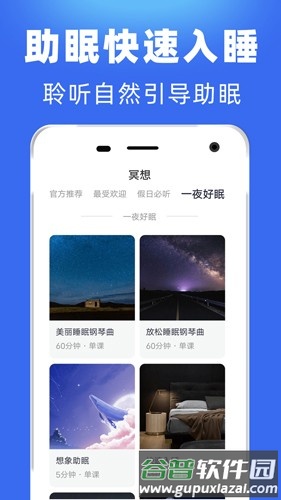 每日冥想最新版截图2