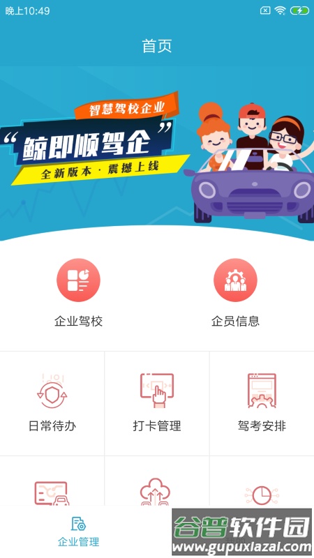 驿项智外勤app截图1