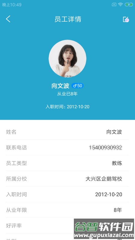 驿项智外勤app截图2