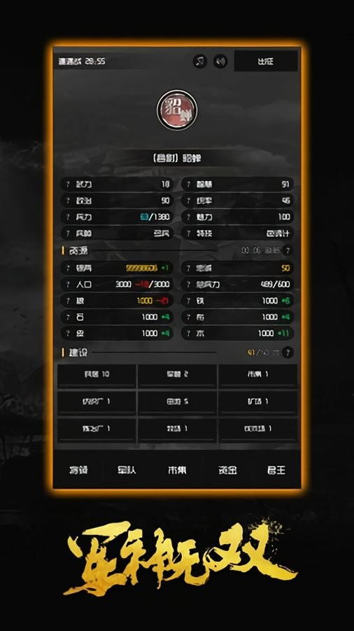 军神无双内置修改器截图2