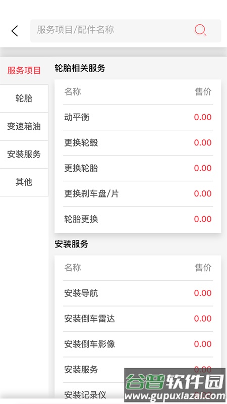驿阳指手机版截图4