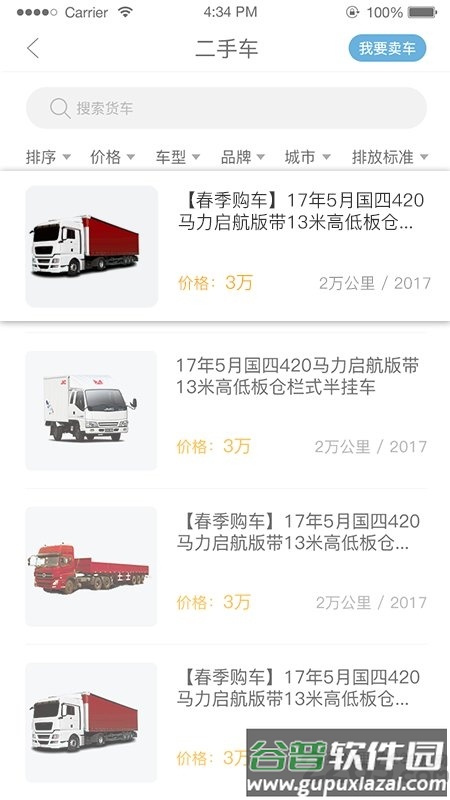 驿道用车app截图1