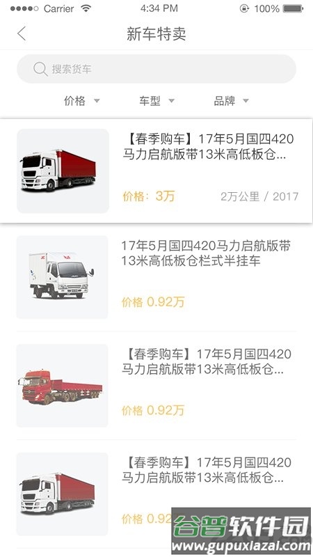 驿道用车app截图2