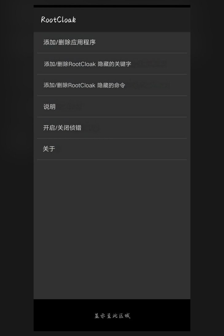 rootcloak最新版截图1