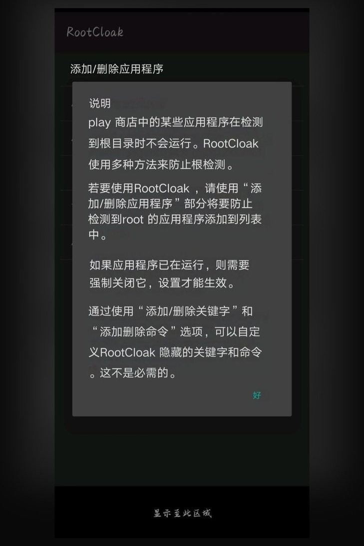 rootcloak最新版截图2