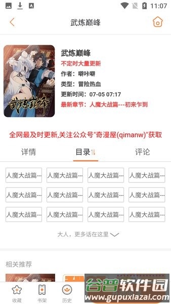 奇漫屋2025最新版本图片1