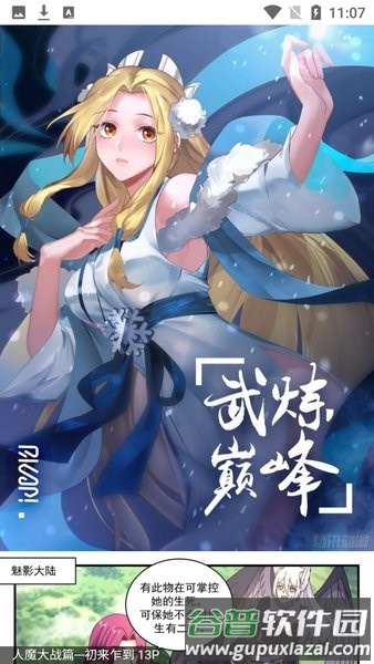 奇漫屋2025最新版本图片2