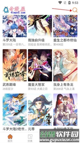 奇漫屋2025最新版本图片3