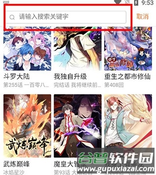 奇漫屋2025最新版本图片4