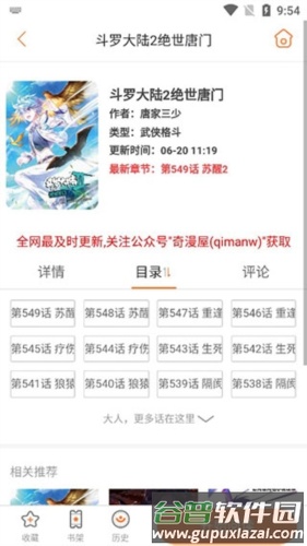 奇漫屋2025最新版本图片6