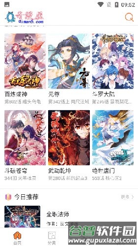 奇漫屋2025最新版本截图1