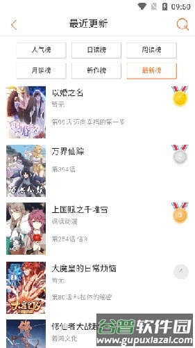 奇漫屋2025最新版本截图3