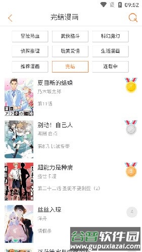 奇漫屋2025最新版本截图4