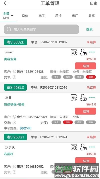 驿车驹手机版截图1