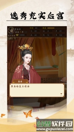 皇帝模拟器2去广告版图片2