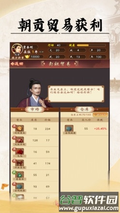 皇帝模拟器2去广告版图片3