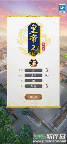 皇帝模拟器2去广告版图片5