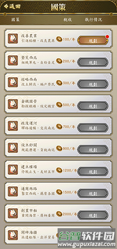 皇帝模拟器2去广告版图片11