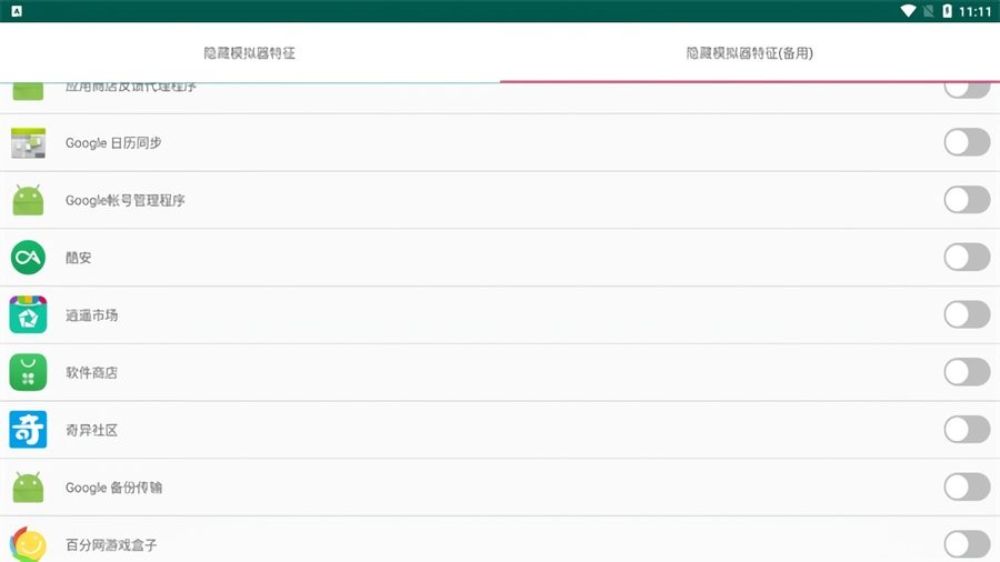 伪装助手app下载