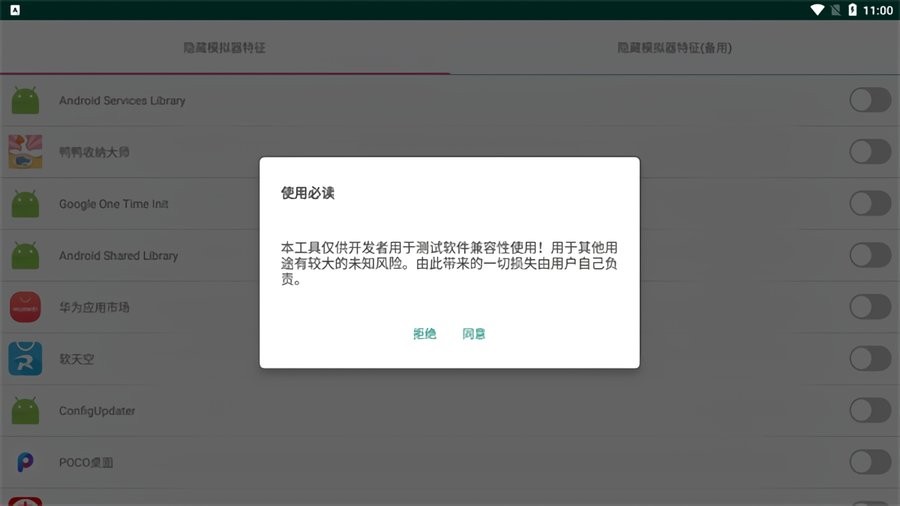 伪装助手最新版截图1