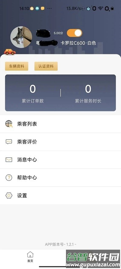 驿路相伴司机端app截图1