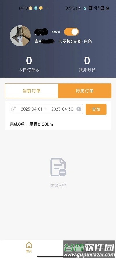 驿路相伴司机端app截图2