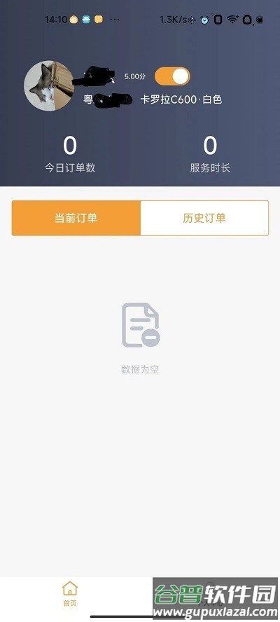 驿路相伴司机端app截图3