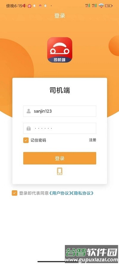 驿路相伴司机端app截图4