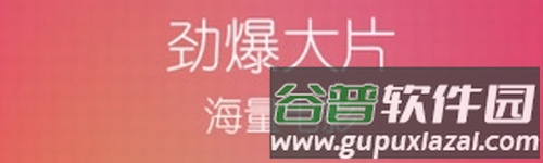 一部影院app图片2