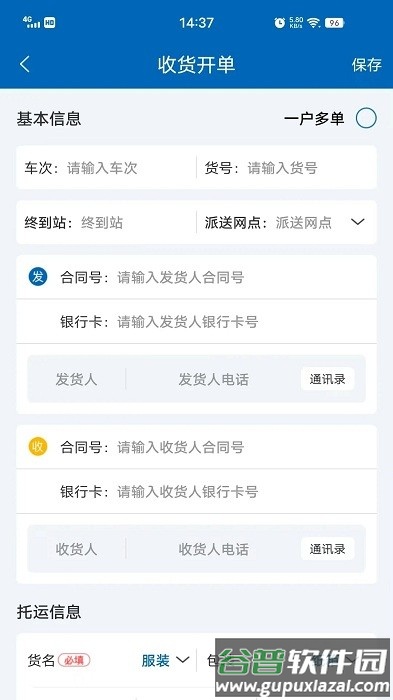驿联达软件最新版截图1