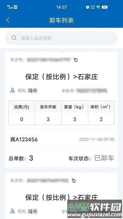 驿联达软件最新版截图2