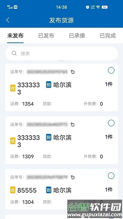 驿联达软件最新版截图3