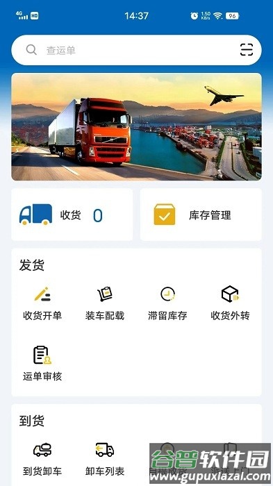 驿联达软件最新版截图4