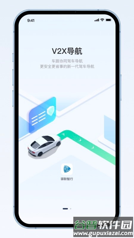 驿联智行官方版截图2
