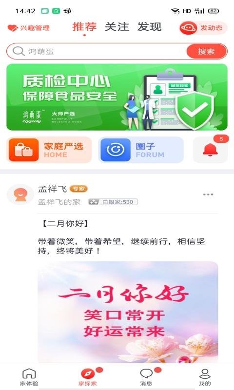 家家互互网最新版截图2