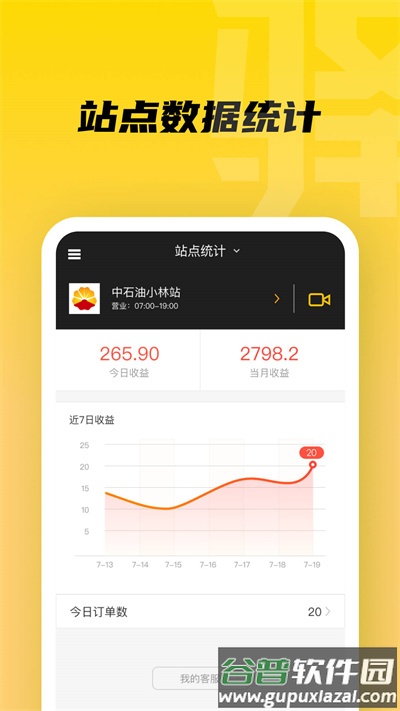 驿管家app截图1