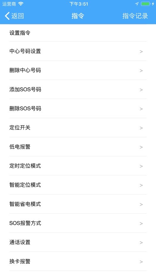 金途车联终端截图2