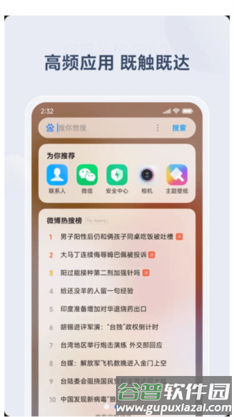 小米自带搜索app截图1
