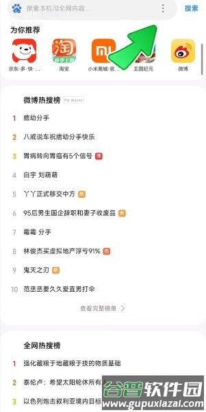 小米自带搜索app截图2