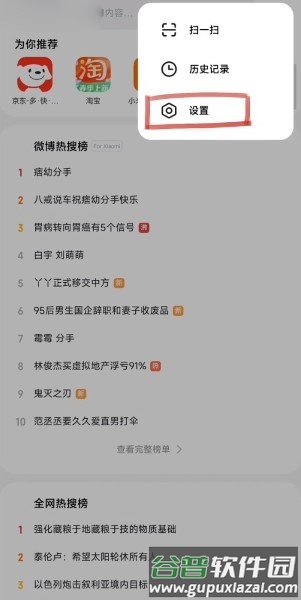 小米自带搜索app截图3