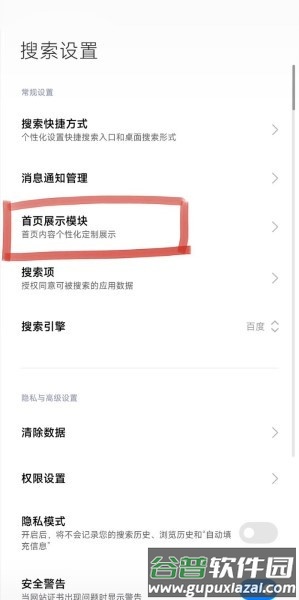 小米自带搜索app截图4