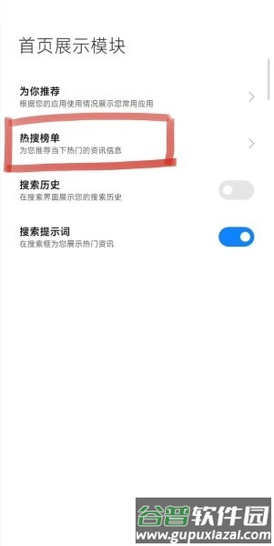 小米自带搜索app截图5