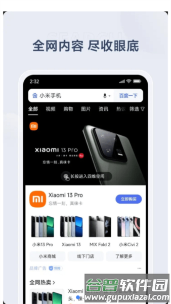 小米自带搜索app截图1