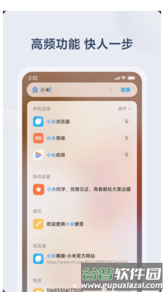 小米自带搜索app截图2