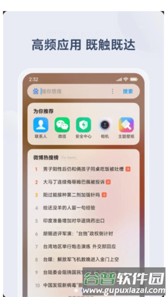 小米自带搜索app截图3