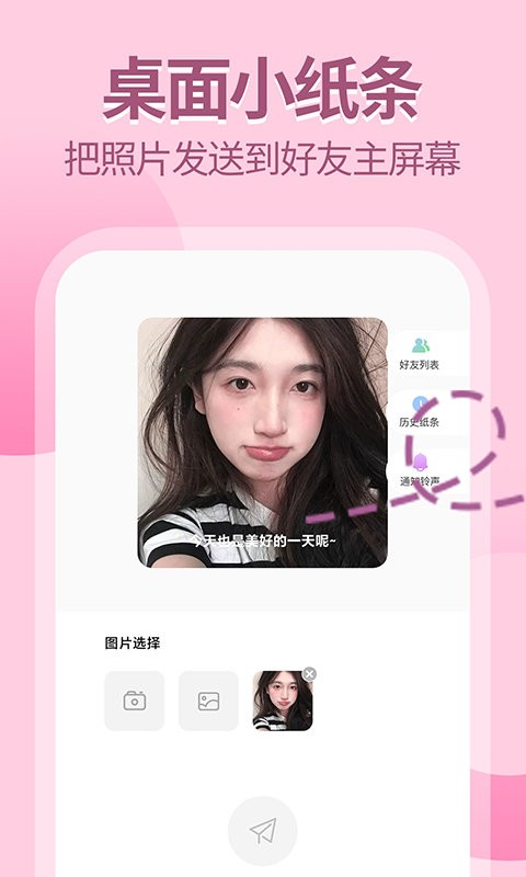 桌面小纸条软件截图1
