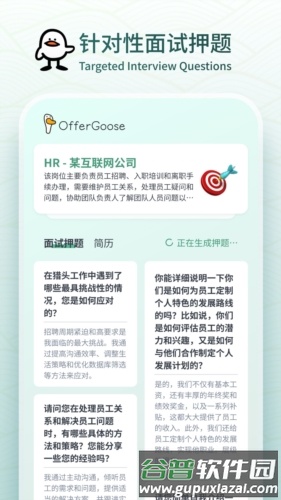 多面鹅OfferGoose截图1